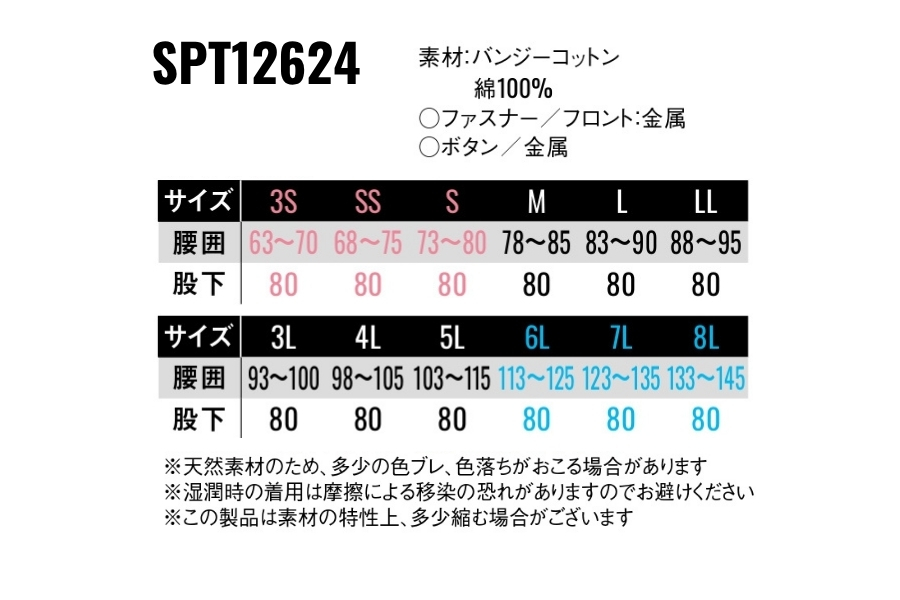 SPT12624春夏