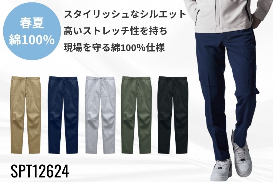 SPT12624春夏
