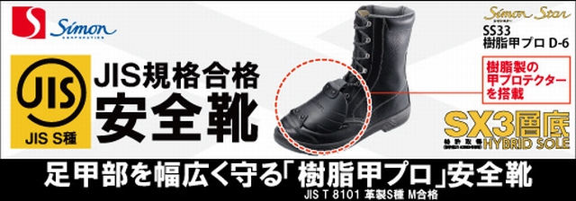 送料無料】甲プロテクタ長編上靴SS33樹脂甲プロD-6 広い範囲で足を保護 