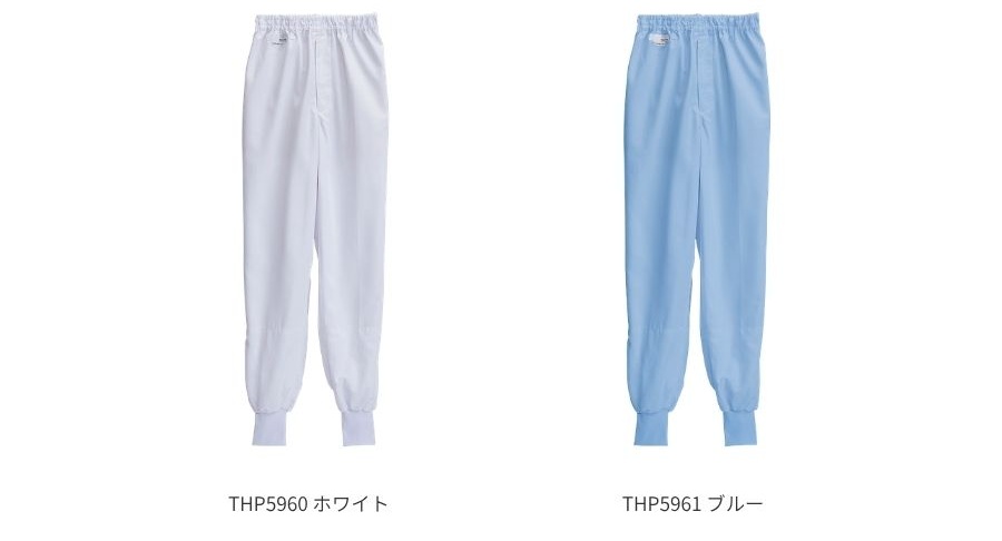 THP5960食品衛生白衣パンツ