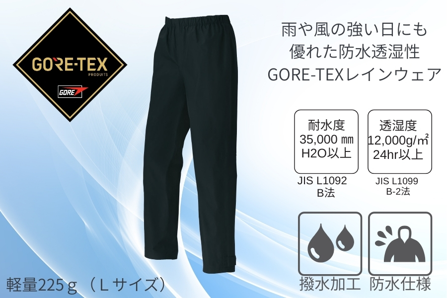 GORE-TEXレインパンツ51041