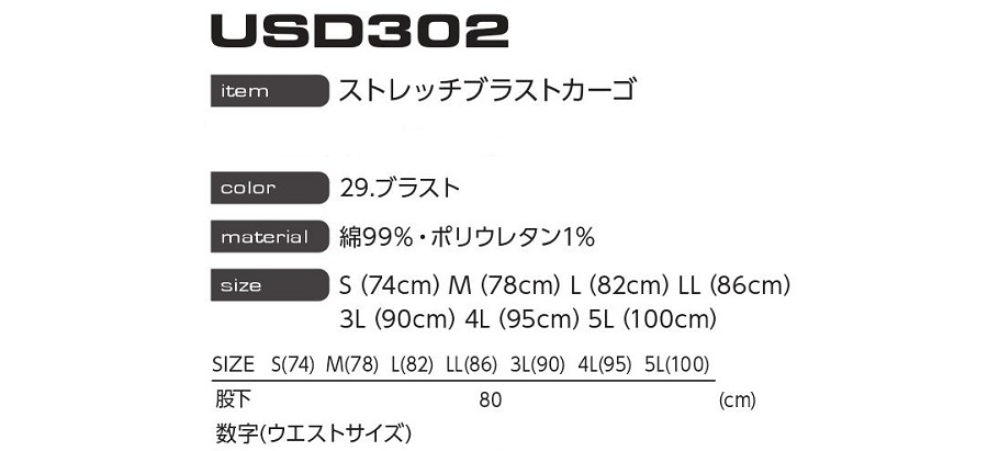 カーゴパンツサイズ