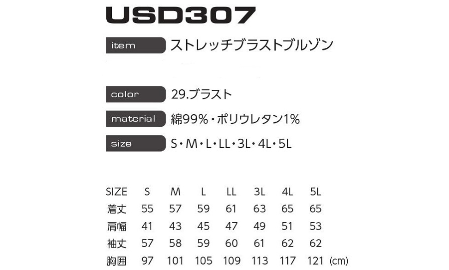 ＵＳＤ307サイズブルゾン