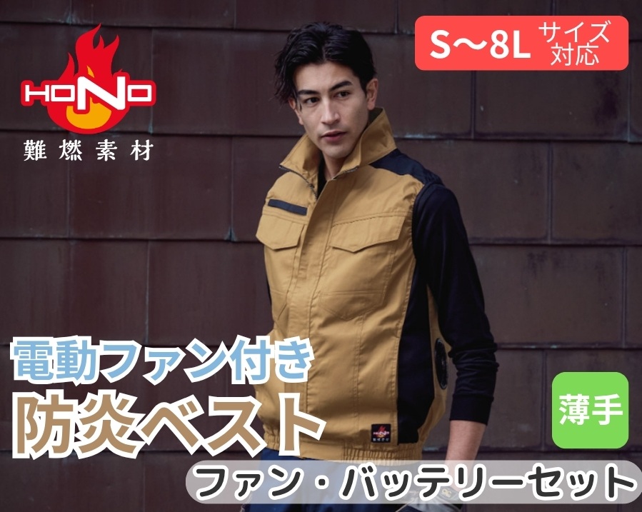 村上被服V4299空調服