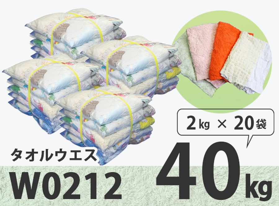 タオルウエス格安