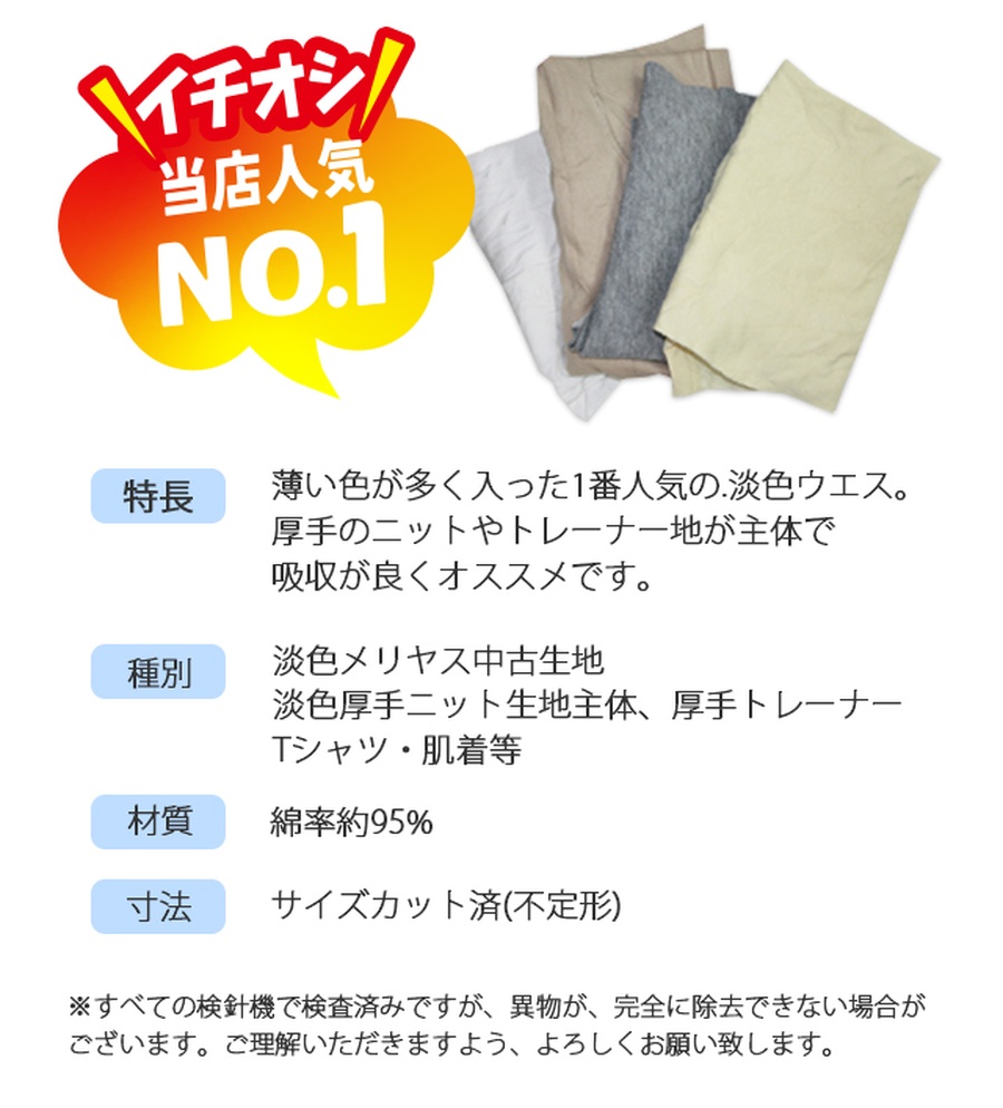 メリヤスウエスとは