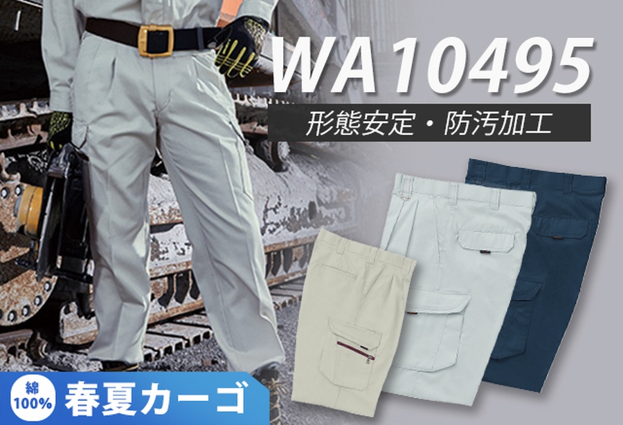 夏カーゴパンツ