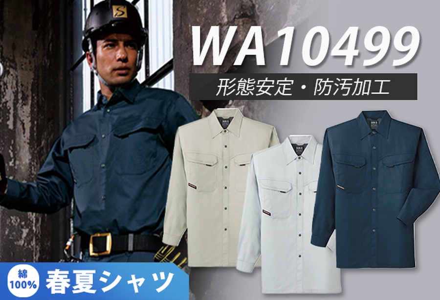 Amazon.co.jp: [サンエス] 長袖シャツ アイボリー S サマー