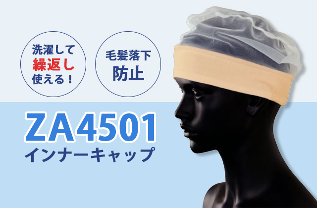 フィットインナー  ツバ付（200枚入り） FHI-500 日本フィットフード - 4