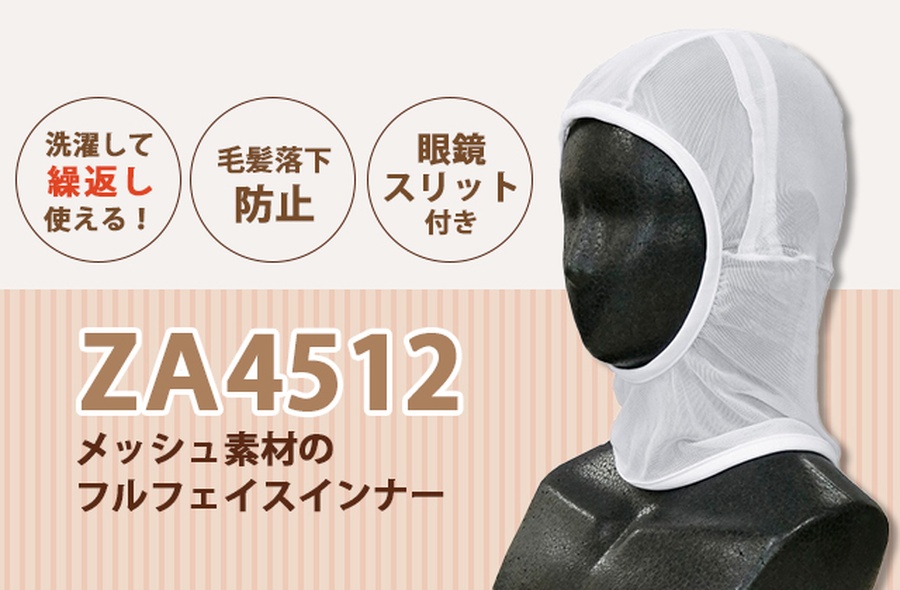 眼鏡スリット付毛髪防止インナーキャップ